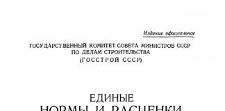 Енир устройство бетонной подготовки – ЕНиР Сборник Е4
