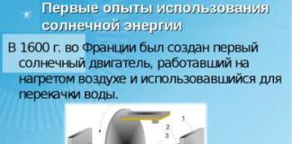 Презентация на тему использование энергии солнца на земле Использование солнечной энергии презентация